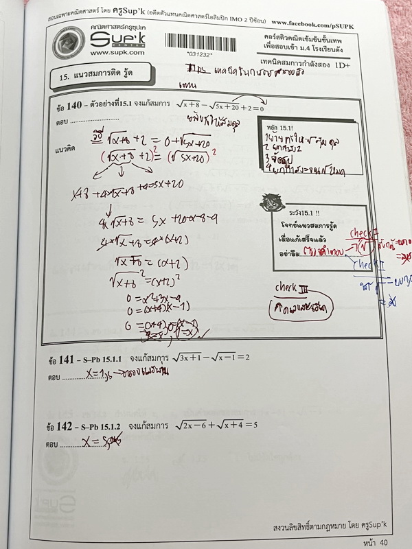 ►ครูซุปเค◄ หนังสือเรียนพิเศษ คอร์สติวคณิตเข้มข้นขั้นเทพเพื่อสอบเข้า ม.4 ร.ร.ดัง เรื่องเทคนิคสมการกำลังสอง เนื้อหาในคอร์สเป็นระดับ Advanced โจทย์ระดับยาก เหมาะสำหรับเด็กนักเรียนที่มีพื้นฐานดีพอสมควร ครูซุปเคได้สรุปสูตร เทคนิคลัด พร้อมทั้งรวบรวมโจทย์เพื่อเต