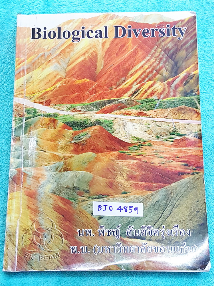 ►หมอพิชญ์ ไบโอบีม◄ BIO 4859 หนังสือกวดวิชา โอพีดี วิชาชีววิทยา Biological Diversity จดครบเกือบทั้งเล่ม จดละเอียดด้วยปากกาสี เล่มหนาใหญ่มาก