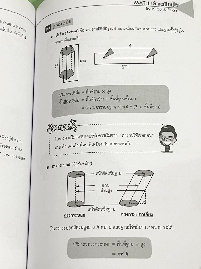 ►สอบเข้าเตรียมอุดม◄ Set หนังสือกวดวิชาเอเลเวล A Level พี่แท๊ป/พี่ป่าน ติวเข้มคณิตเข้าเตรียมอุดม เล่ม 1+2 มีสรุปเนื้อหา สูตร และเทคนิคลัดสำคัญเยอะมาก ครอบคลุมเนื้อหาคณิต ม.ต้น ลึกถึงเตรียมตัวสอบเข้าม.4 โรงเรียนเตรียมอุดมศึกษา อาจารย์มีบอกข้อควรรู้ Key Idea