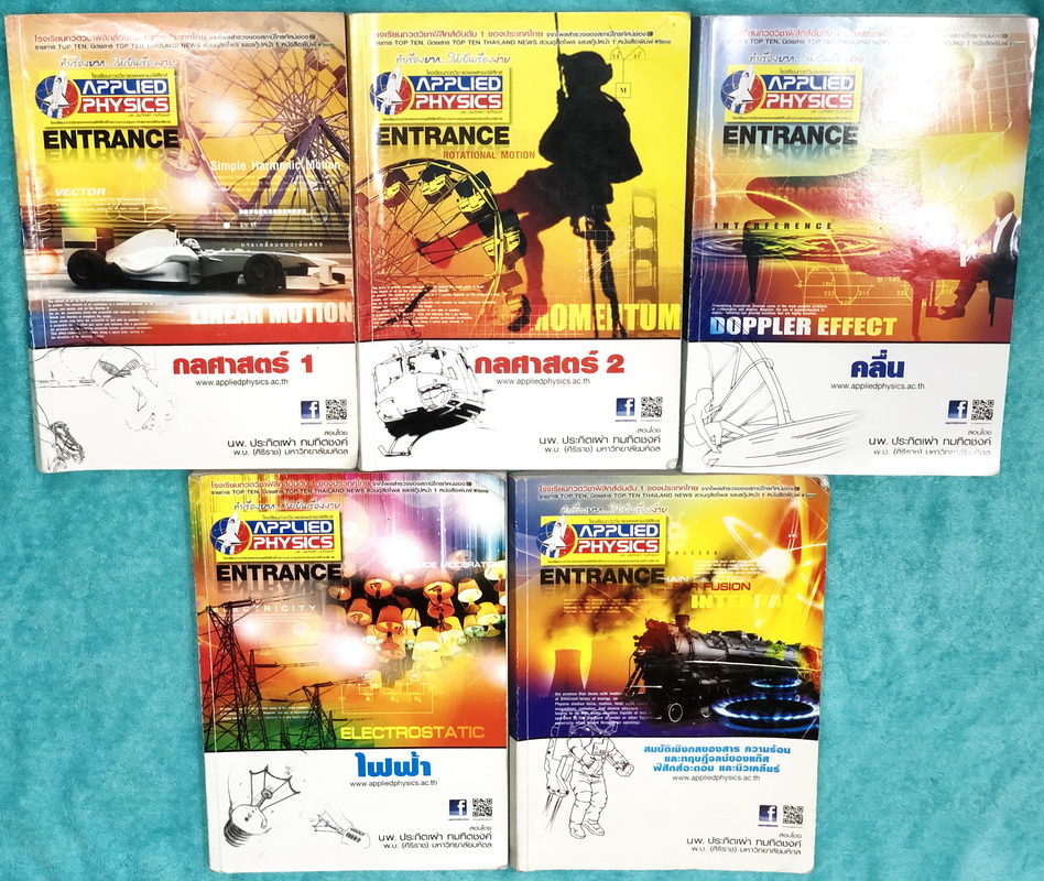 ►อ.ประกิตเผ่า แอพพลายฟิสิกส์◄ หนังสือเรียนฟิสิกส์ Entrance ครบเซ็ท 5 เล่ม จดครบเกือบทั้งเล่ม จดละเอียดมากทั้งเซ็ท มีจดหลักการและเทคนิคลัดการทำโจทย์เยอะมาก มีจดเน้นจุดที่ควรสังเกตและจุดระวังสำคัญที่ควรจำ แบบฝึกหัดในโจทย์เสริมประสบการณ์มีบางข้อเว้นว่างไว้ไม