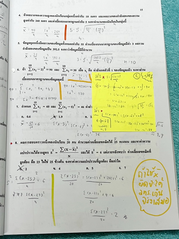 ►อ.อรรณพ◄ หนังสือเรียนคณิตศาสตร์ ม.ปลาย สถิติ 1-3 กำหนดการเชิงเส้น จดครบเกือบทั้งเล่ม จดละเอียดมาก มีจดวิธีลัดในการทำโจทย์เยอะมาก มีจดเน้นจุดที่ห้ามลืม