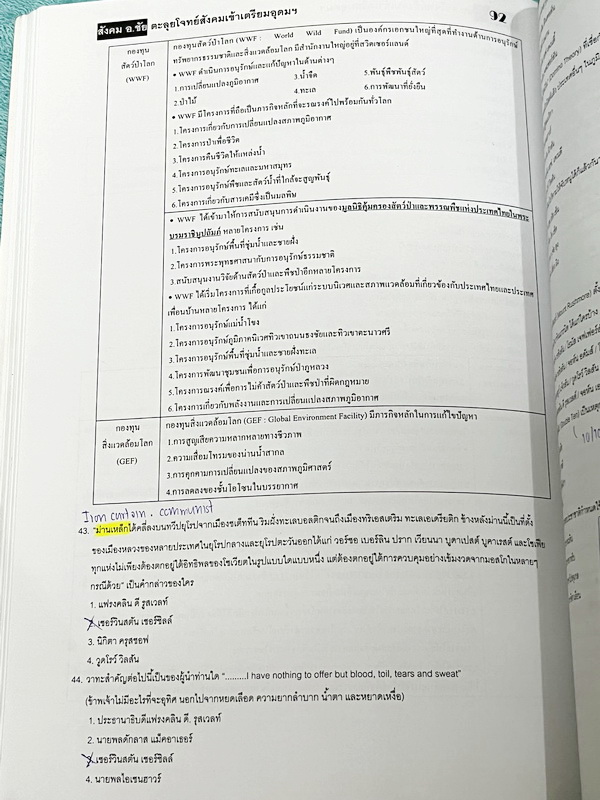 ►อ.ชัย สังคม◄ หนังสือเรียนพิเศษสังคม อ.ชัย คอร์สตะลุยโจทย์สังคมเข้าเตรียมอุดม เน้นฝึกตะลุยโจทย์ มีโจทย์ทั้งหมด 18 ชุด มีจดเฉลยครบเกือบทั้งหมด + มีเฉลยของอาจารย์ ในโจทย์บางข้อมีคำอธิบายเฉลยอย่างละเอียดเพิ่มเติม หนังสือเล่มหนาใหญ่มาก ในหนังสือมีทำโจทย์ไปแล้