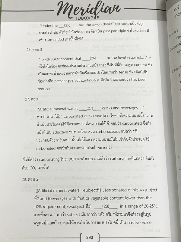 ►สอบเข้าเตรียมอุดม◄ หนังสือ Meridian หนังสือรวมโจทย์ข้อสอบวิชาวิทยาศาสตร์ คณิตศาสตร์ อังกฤษ ด้านหลังมีเฉลยละเอียดครบทุกข้อ มี Checklist หัวข้อต่างๆเพื่อให้สำรวจตัวเองว่ามีความพร้อมจะทำข้อสอบเตรียมอุดมแล้วรึยัง หนังสือมีเขียนเล็กน้อยบางหน้าด้วยดินสอ หนังสื