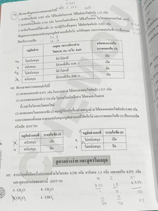 ►หนังสือเคมีอ.อุ๊◄ หนังสือเรียนวิชาเคมีครูอุ๊ อุไรวรรณ ศิวะกุล สารละลาย ปริมาณสัมพันธ์ มีสรุปเนื้อหา โจทย์แบบทดสอบ จดครบเกือบทั้งเล่ม จดละเอียด มีเฉลยและเฉลยละเอียดของอาจารย์