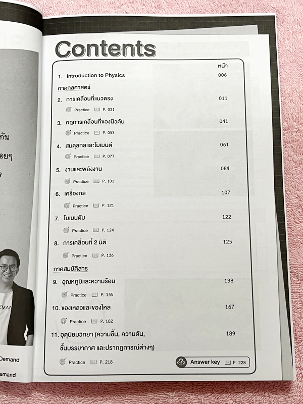 ►หนังสือสอบเข้าเตรียมอุดม◄ หนังสือกวดวิชาออนดีมานด์ ติวเข้มฟิสิกส์เตรียมอุดม เล่ม 1+2 มีสรุปเนื้อหา แนวข้อสอบและโจทย์แบบฝึกหัด มี Key Idea for TU จุดสำคัญที่ต้องท่องจำให้ขึ้นใจก่อนเข้าห้องสอบเตรียมอุดม ในหนังสือมีจดเล็กน้อย ด้านหลังมีเฉลยครบทุกข้อ