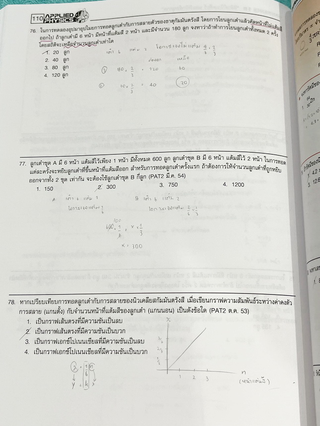 ►อ.ประกิตเผ่า แอพพลายฟิสิกส์◄ หนังสือเรียน Applied Physics อ.ประกิตเผ่า ฟิสิกส์ปกใหม่ คอร์สEntrance เซ็ท 5 เล่ม มีสรุปสูตรเนื้อหาระดับชั้นม.ปลาย ม.4-5-6 ทั้งหมด มีโจทย์เสริมประสบการณ์ และมีเฉลยวิธีคิดอย่างละเอียดมาก เหมาะสำหรับนักเรียนที่กำลังเตรียมตัวสอบ
