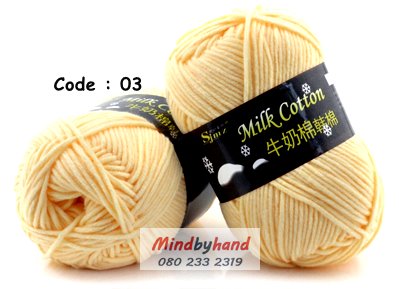 ไหมพรม Milk Cotton รหัสสี 03 Apricot
