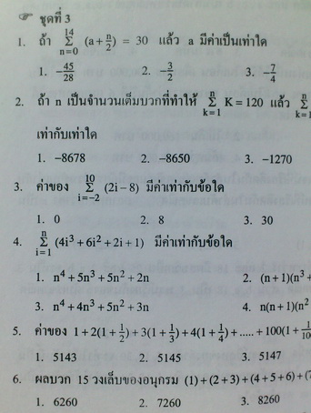The Brain คณิตศาสตร์ เรื่องลำดับและอนุกรม พร้อมแบบฝึกหัดและคำอธิบายเฉลย