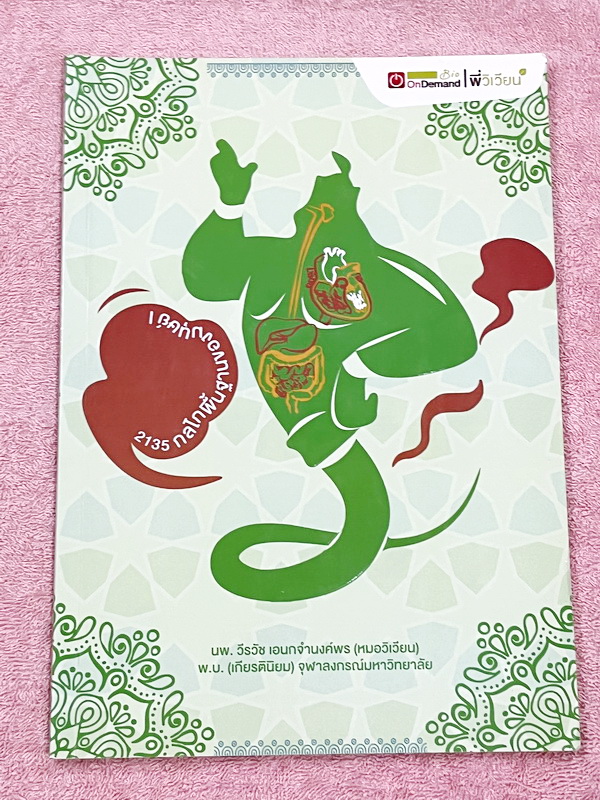 ►ออนดีมานด์◄ Set หนังสือเรียนพิเศษ + ไฟล์เฉลย วิชาวิทยาศาสตร์ ม.ต้น ชีววิทยาพี่วิเวียน เล่ม 1-8 ครบเซ็ท 8 เล่ม ครอบคลุมเนื้อหาตั้งแต่ระดับชั้นม.ต้น ม.1-2-3 เนื้อหายากลึกถึงสอบเข้า ม.4 โรงเรียนดัง จดบางหน้า จดละเอียด มีจดเทคนิคลัดการทำโจทย์ หนังสือพิมพ์สีใ