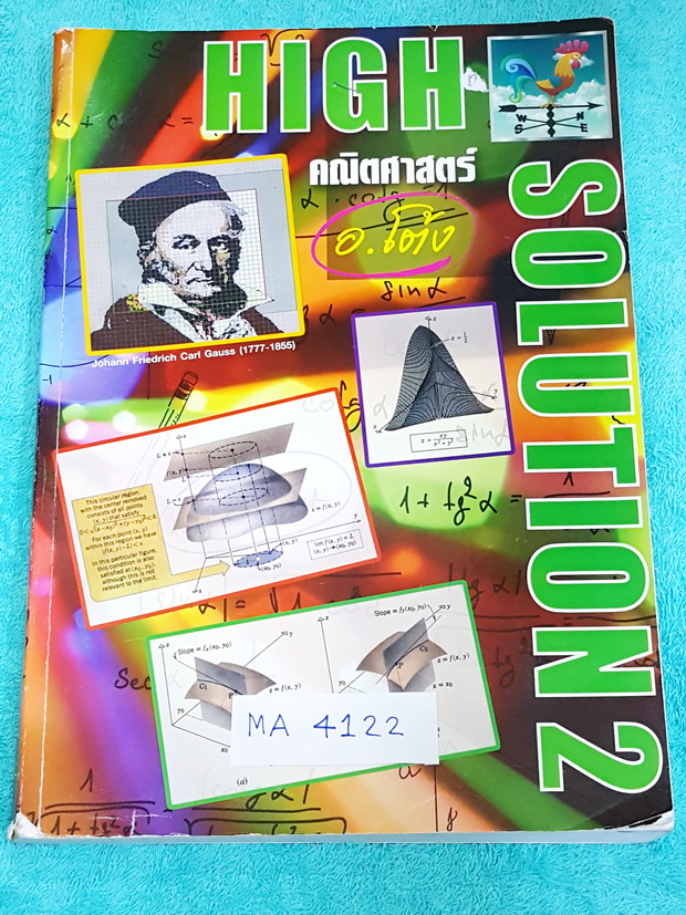 ►อ.โต้ง◄ MA 4122 คณิตศาสตร์ High solution 2 จำนวนและจำนวนจริง ระบบสมการและพหุนาม ความน่าจะเป็น สถิติ จดครบเกือบทั้งเล่ม ลายมือน้องผู้หญิง จดเรียบร้อยเป็นระเบียบ จดละเอียด ตั้งใจเรียน ‪#‎มีจดวิธีลัด‬ ‪#‎เทคนิคลัดหลายสูตร‬ เล่มหนาใหญ่มาก