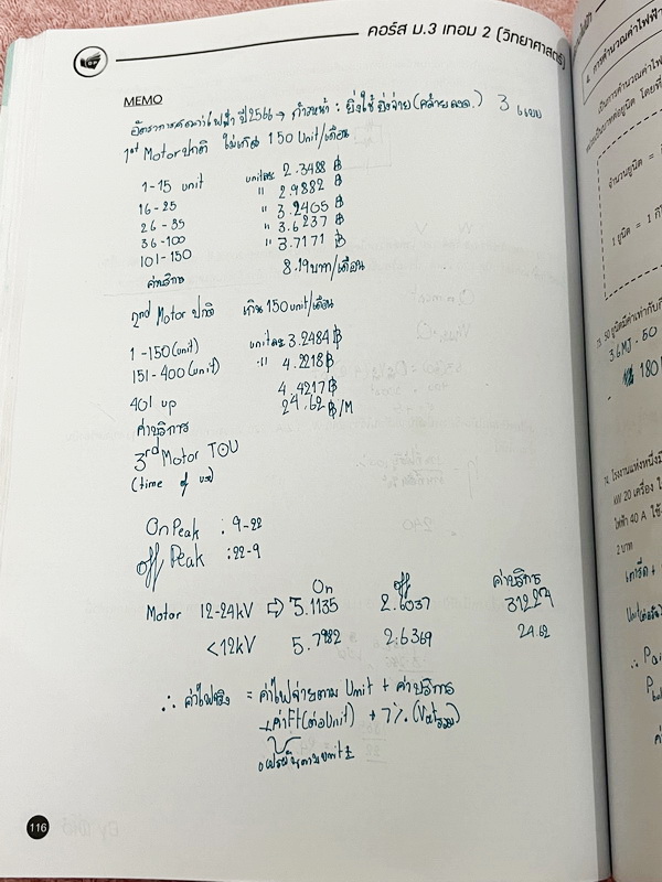 ►พี่โอ๋โอพลัส◄ ม.3 เทอม 2 วิทยาศาสตร์ มีสรุปเนื้อหาสำคัญ มีโจทย์ประจำบท เนื้อหาและโจทย์ยากลึกถึงเตรียมตัวสอบเข้า ม.4 โรงเรียนดัง จดบางหน้า จดละเอียด ด้านหลังมีเฉลย หนังสือเล่มหนาใหญ่