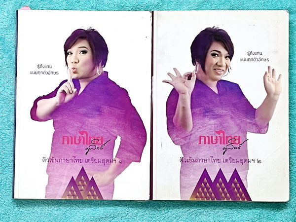 ►ครูลิลลี่◄ คอร์สติวเข้มภาษาไทย เข้าเตรียมอุดม เล่ม 1+2 สรุปเนื้อหาเพื่อเตรียมสอบเข้า ร.ร.เตรียมอุดม ครูลิลลี่รวบรวมหลักสังเกต จุดที่น่าคิด และข้อควรระวังไว้มากมาย เล่ม จดครบเกือบทั้งเล่ม จดละเอียด อาจารย์มีเน้นจุดที่ต้องท่องจำเพราะชอบออกในข้อสอบเข้าเตรีย