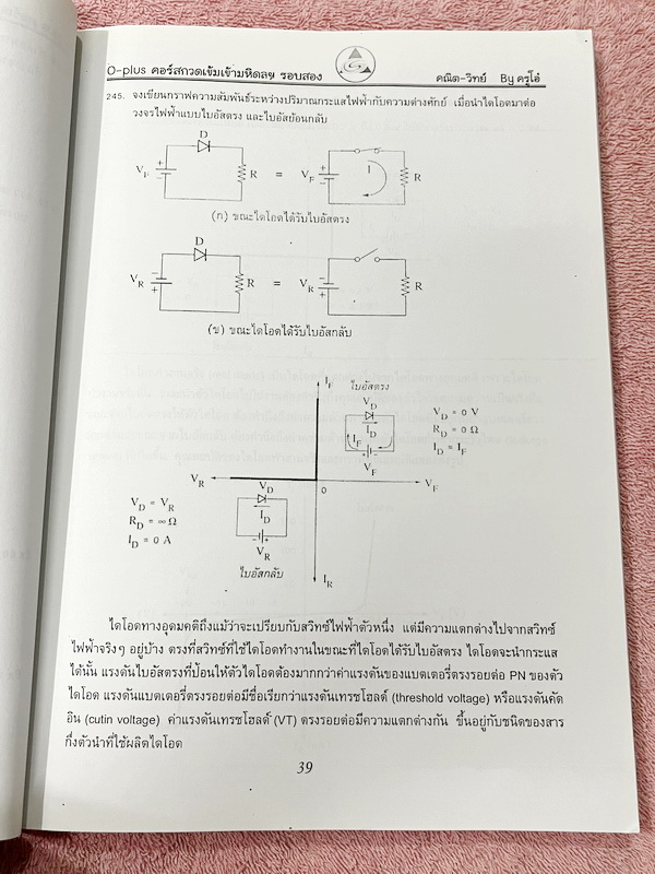 ►สอบเข้ามหิดลรอบ2◄ พี่โอ๋โอพลัส Oplus วิชาวิทยาศาสตร์ กวดเข้มเข้ามหิดลวิทยานุสรณ์ รอบ 2 + ไฟล์เฉลยคำตอบ มีโจทย์ครอบคลุมวิชาวิทยาศาสตร์ทั้งฟิสิกส์ เคมี ชีววิทยา ดาราศาสตร์ และธรณีวิทยาเพื่อเตรียมตัวสอบเข้าม.4 โรงเรียนมหิดลวิทยานุสรณ์รอบ2 มีโจทย์เยอะมากทั้ง
