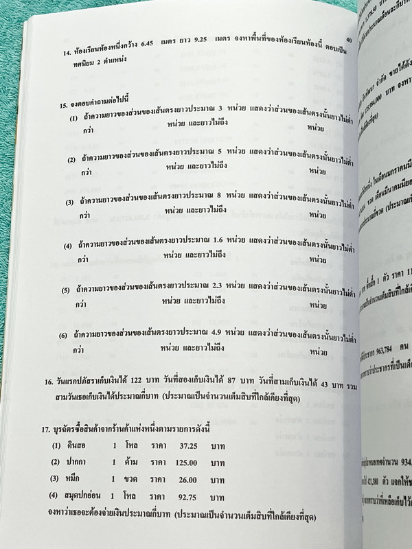 ►อ.อรรณพ◄ หนังสือเรียนวิชาคณิตศาสตร์ ม.1 เทอม 2 มีโจทย์เยอะมาก หนังสือใหม่เอี่ยม 100% และไม่มีเฉลย หนังสือเล่มหนาใหญ่มาก
