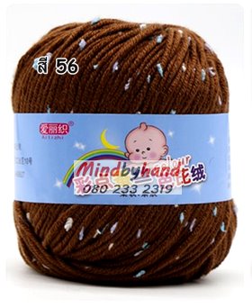 ไหมพรม Baby จุดลาย สี 56 Dark Brown