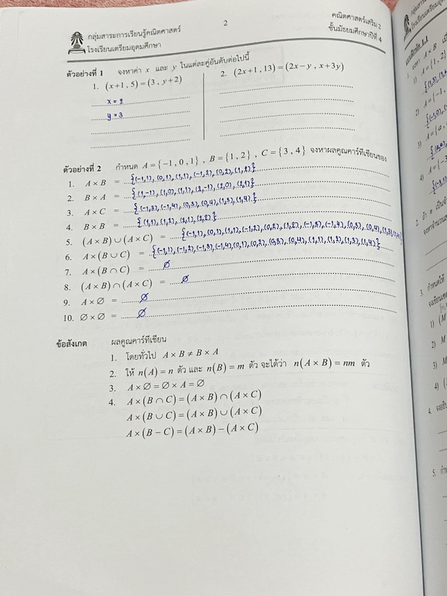 ►หนังสือเรียนโรงเรียนเตรียมอุดม◄ เอกสารประกอบการเรียนวิชาคณิตศาสตร์ ความสัมพันธ์ ฟังก์ชัน ระดับชั้น ม.4 จัดทำโดยกลุ่มสาระการเรียนรู้คณิตศาสตร์ สรุปเนื้อหาสูตรสำคัญ เนื้อหาตีพิมพ์สมบูรณ์ทั้งเล่ม มีโจทย์เข้มข้น มีจดบางหน้า ไม่มีเฉลย