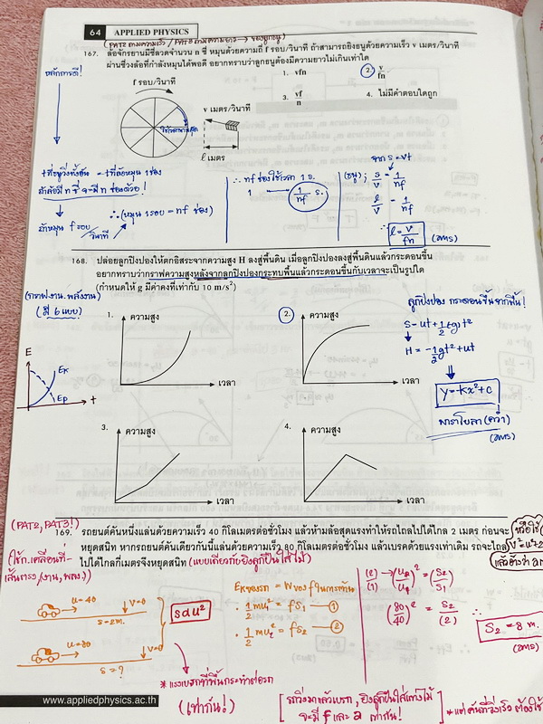 ►อ.ประกิตเผ่า แอพพลายฟิสิกส์◄ หนังสือฟิสิกส์พื้นฐานวิศวะกรรมเล่ม1+2 และหนังสือสรุปสูตรฟิสิกส์พื้นฐานวิศวะกรรม อ.ประกิตเผ่า Applied Physics รวม 3 เล่ม - หนังสือฟิสิกส์พื้นฐานวิศวะกรรมเล่ม1+2 มีสรุปสูตรเนื้อหาสั้นๆกระชับ มีโจทย์ประจำบท จดครบเกือบทั้งเล่ม จด