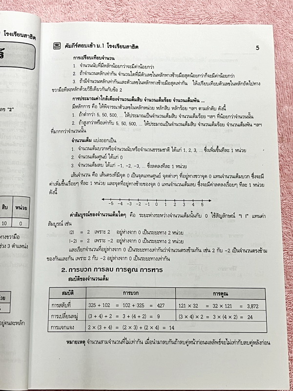 ►สอบเข้า ม.1 สาธิต◄ หนังสือคัมภีร์สอบเข้า ม.1 โรงเรียนสาธิต มีสรุปเนื้อหา 5 วิชาหลักคณิต ไทย สังคม วิทย์ อังกฤษ มีแนวข้อสอบเข้าโรงเรียนสาธิต มศว.ปทุมวัน มศว.ประสานมิตร สาธิตราม มีเฉลยและเฉลยละเอียดครบทุกวิชาครบทุกข้อ ในหนังสือมีเขียนเล็กน้อย กระดาษเหลืองเ