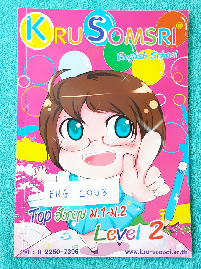 ►ครูสมศรี◄ ENG 1003 หนังสือเรียนภาษาอังกฤษ Top อังกฤษ ม.1-ม.2 Level 2 มีจดประมาณครึ่งเล่มได้