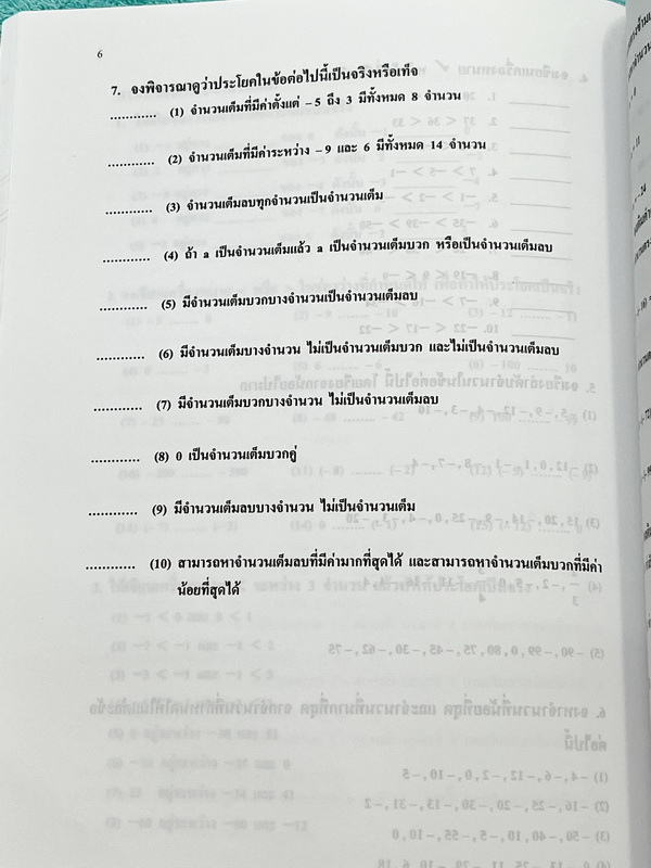 ►อ.อรรณพ◄ หนังสือเรียนวิชาคณิตศาสตร์ ม.1 เทอม 1 มีโจทย์เยอะมาก หนังสือใหม่เอี่ยม 100% และไม่มีเฉลย หนังสือเล่มหนาใหญ่มาก