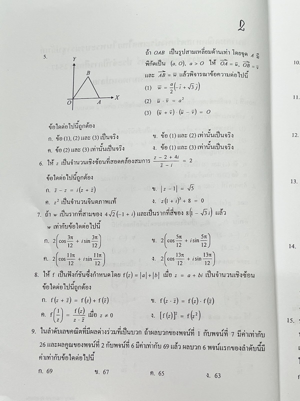 ►พี่ตุ้ย The Tutor◄ หนังสือข้อสอบสมาคมคณิตศาสตร์แห่งประเทศไทย ในพระบรมราชูปถัมถ์วิชาคณิตศาสตร์ ปี 2547-2552 ม.ปลาย ในหนังสือมีเขียนเล็กน้อย ด้านหลังมีเฉลยละเอียดมากทุกข้อ บางข้อเฉลยละเอียดยาวเกิน 1 หน้ากระดาษ