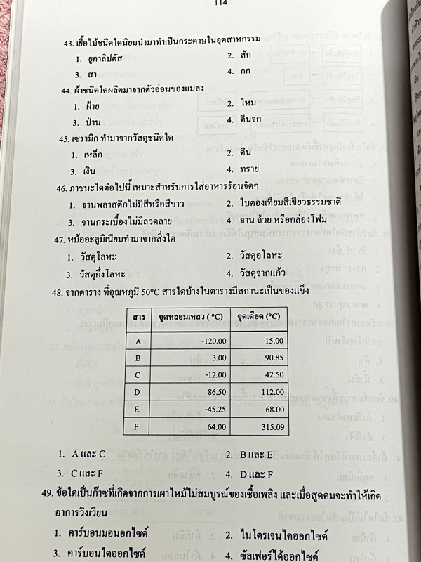►เพชรยอดมงกุฎ◄ หนังสือเพชรยอดมงกุฎ รวมข้อสอบเพชรยอดมงกุฎ ครั้งที่ 5-9 พ.ศ. 2551-2555 วิชาวิทยาศาสตร์ ระดับชั้น ป.1-ป.6 พร้อมเฉลยครบทุกข้อ ในหนังสือมีเขียนด้วยดินสอบางหน้า เนื้อหาในหนังสือตีพิมพ์สมบูรณ์ทั้งเล่ม