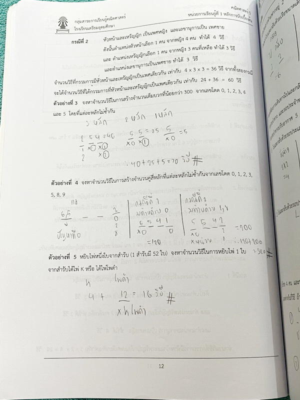 ►หนังสือเรียนโรงเรียนเตรียมอุดม◄ เอกสารประกอบการเรียนวิชาคณิตศาสตร์ หลักการนับเบื้องต้น ความน่าจะเป็น ระดับชั้น ม.6 จัดทำโดยกลุ่มสาระการเรียนรู้คณิตศาสตร์ สรุปเนื้อหาสูตรสำคัญ เนื้อหาตีพิมพ์สมบูรณ์ทั้งเล่ม มีโจทย์เข้มข้น จดบางหน้า จดละเอียด ไม่มีเฉลย