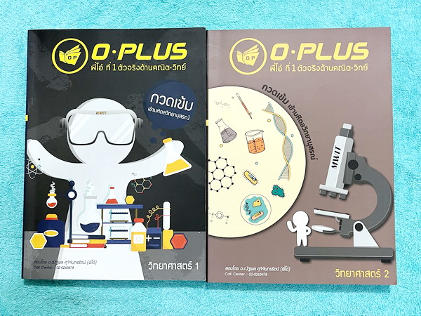 ►สอบเข้ามหิดล◄ หนังสือกวดวิชา พี่โอ๋โอพลัส o-plus กวดเข้มเข้ามหิดลวิทยานุสรณ์ วิชาวิทยาศาสตร์ เล่ม 1+2 สรุปเนื้อหาครบทุกบท มีข้อสอบ Seen และ Unseen มีโจทย์ทดสอบประจำบท มีโจทย์ทดสอบประจำบท อาจารย์มีบอกข้อสอบเข้ามหิดลที่ชอบออกเป็นประจำ ทุกบทมีการบ้านเป็นตะล