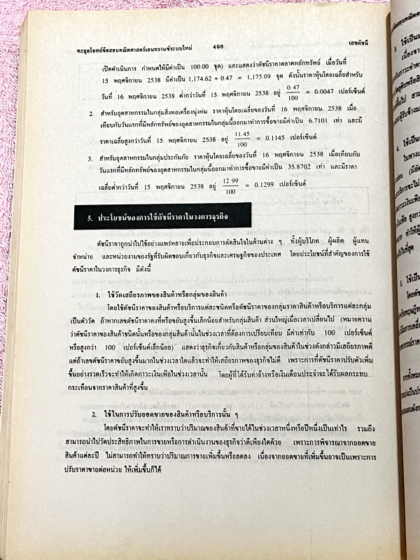 ►พี่โอ๋ O-Plus◄ New Math Tests For Entrance Book 2 เทคนิคตะลุยโจทย์คณิตเอนทรานซ์ 3,000 ข้อ ในหนังสือรวบรวมโจทย์คณิตศาสตร์จากสนามแข่งขันดังๆหลายแห่ง เช่น ข้อสอบโควตามหาวิทยาลัย ข้อสอบสมาคมคณิตศาสตร์แห่งประเทศไทย,โอลิมปิก,ชิงทุนเล่าเรียนหลวง ก.พ. จุฬา ชนบท