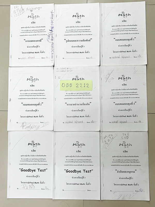 ►ครูอ๊อบ◄ OBB 2212 ชีท KruOBB คอร์สโครงการ GIFTED Math ขั้นที่ 1 รวม 9 ชุด เป็นชีทแบบกระจาย ไม่ได้เรียงตามชุด ชีทมีความหนาพอประมาณ ทั้งชุดมีความหนารวมๆเท่ากับหนังสือ 1-2 เล่ม มีโจทย์เยอะมาก โจทย์ยากลึกถึงเตรียมตัวสอบเข้า ม.1 ร.ร.ดัง จดครบเกือบทั้งหมด จดละ