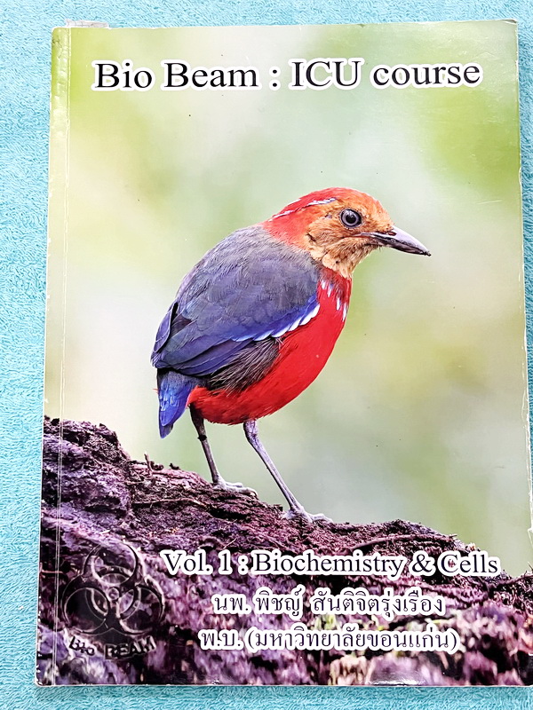 ►หมอพิชญ์ Biobeam◄ หนังสือเรียนวิชาชีววิทยาคอร์ส ICU ไอซียู ครบเซ็ท 8 เล่ม สรุปเนื้อหาระดับชั้น ม.ปลาย ทั้งหมด เนื้อหาครอบคลุมระดับชั้น ม.4-5-6 เพื่อเตรียมตัวสอบเข้ามหาวิทยาลัย สอบแพทย์ กสพท. มีโจทย์และโจทย์ข้อสอบจริงประจำบท ในหนังสือเล่ม 1-5 จดครบเกือบทั