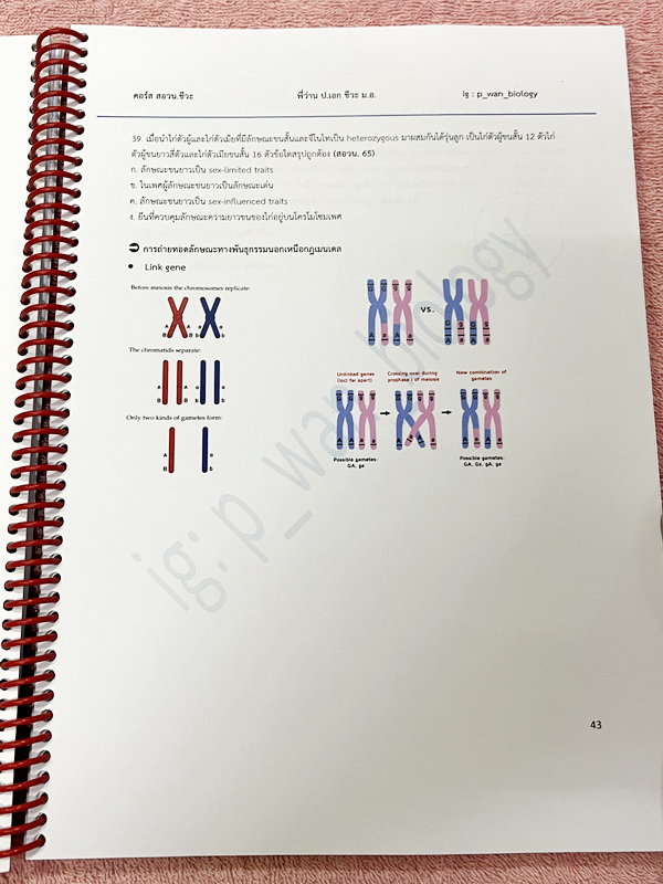►ชีววิทยา สอวน.◄ หนังสือกวดวิชาครูว่าน มีสรุปเนื้อหา โจทย์ข้อสอบจริง สอวน. ในปีที่ผ่านๆมา เนื้อหามีเว้นไว้ให้เติมเองเยอะมาก มีจดบางหน้า จดละเอียด ไม่มีเฉลย หนังสือเล่มหนาใหญ่มาก