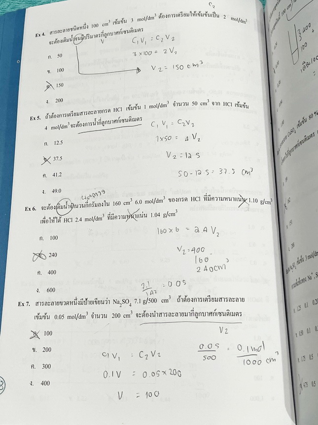 ►หนังสือเคมีอ.อุ๊◄ หนังสือเรียนวิชาเคมีครูอุ๊ อุไรวรรณ ศิวะกุล สารละลาย โมลและสูตรเคมี มีสรุปเนื้อหา โจทย์แบบทดสอบ จดครบเกือบทั้งเล่ม จดละเอียด มีเฉลยและเฉลยละเอียดของอาจารย์