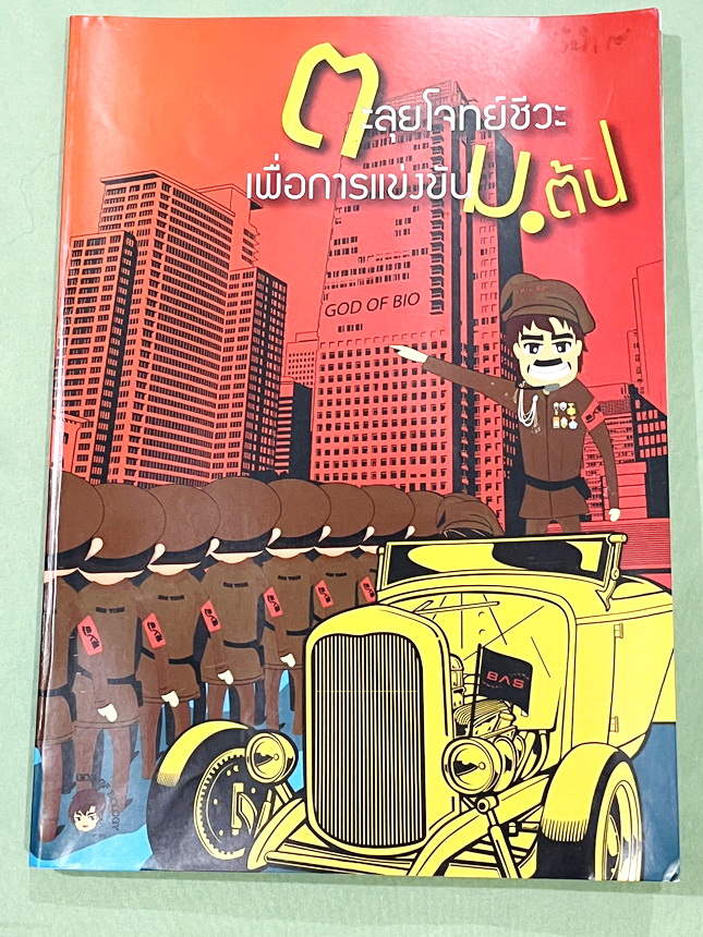 ►สอบเข้ามหิดล◄ ครูบาส Further Academy ตะลุยโจทย์ชีวะเพื่อการแข่งขัน ม.ต้น โค้งสุดท้ายเข้ามหิดล มีรวมข้อสอบแข่งขันเพื่อเตรียมตัวสอบเข้าม.4โรงเรียนมหิดลวิทยานุสรณ์ โจทย์ข้อสอบมีจดเฉลยบางข้อ จดละเอียด และไม่มีเฉลย หนังสือเล่มหนาใหญ่ *หนังสือมีรอยคราบเปียกน้ำ