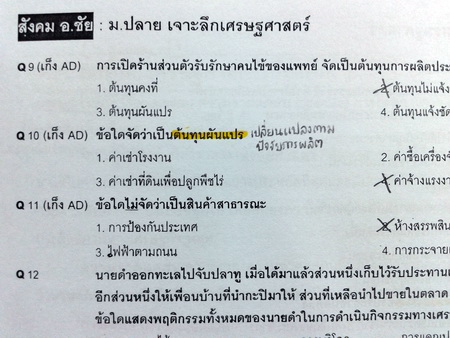หนังสือสังคม อ.ชัย คอร์ส ม.ปลาย เจาะลึกเศรษฐศาสตร์ พร้อมเฉลย