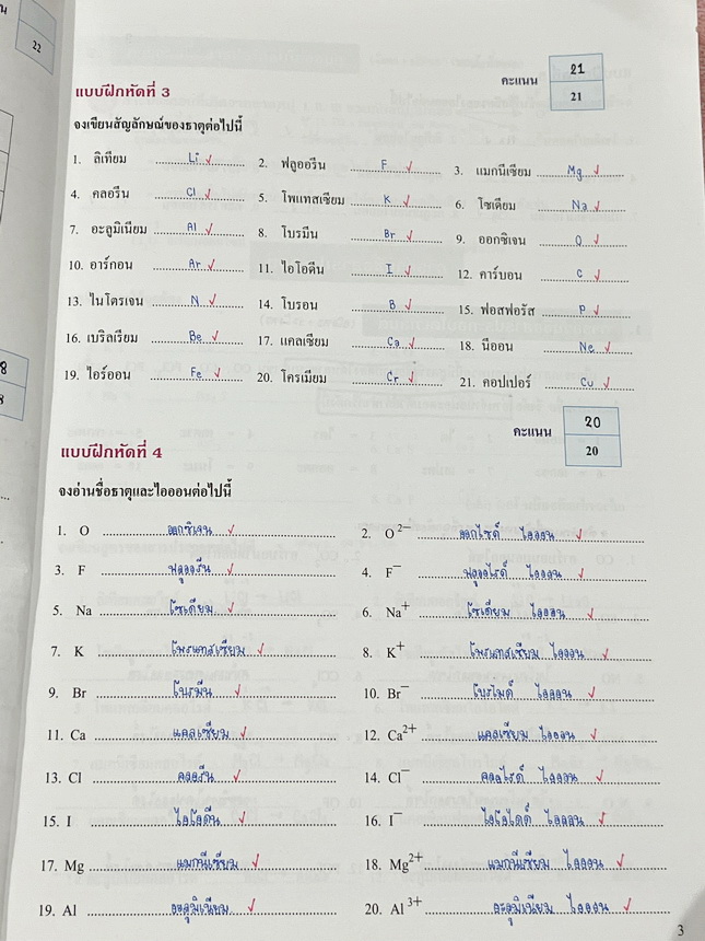 ►หนังสือเคมี ม.ต้น◄ หนังสือเรียนเคมี อ.อุ๊ อาจารย์อุไรวรรณ ศิวะกุล ระดับชั้นม.ต้น เล่มหนังสือเรียน สรุปเนื้อหาวิชาเคมีระดับชั้นม.ต้น ครอบคลุมเนื้อหาม.ต้นทั้งหมด ตั้งแต่ระดับชั้น ม.1-2-3 เนื้อหายากลึกถึงสอบเข้า ม.4 โรงเรียนดัง จดบางหน้า จดละเอียด มีโจทย์แบ