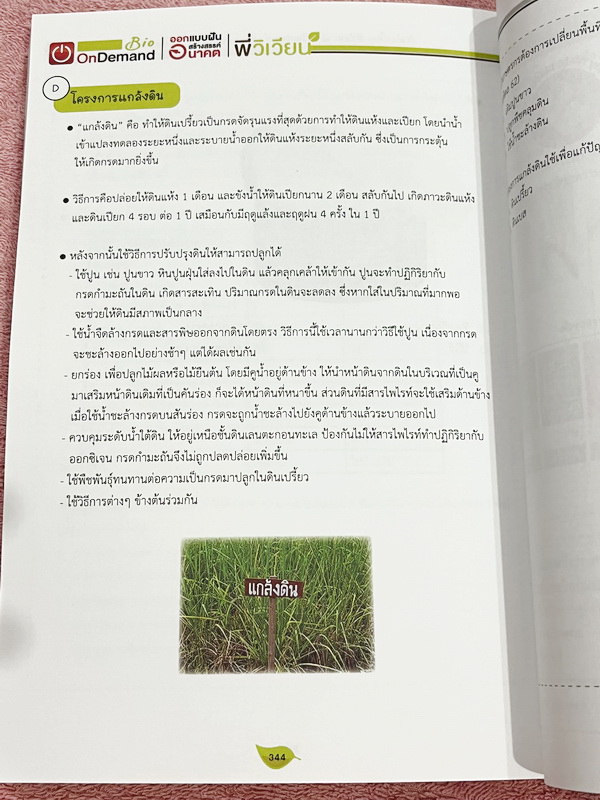 ►สอบเข้ากำเนิดวิทย์,มหิดล,โรงเรียนแข่งขันสูง◄ หนังสือกวดวิชาออนดีมานด์ พี่วิเวียน ติวเข้มเนื้อหาชีววิทยา สอบเข้า มหิดล กำเนิดวิทย์ และโรงเรียนแข่งขันสูง มีสรุปเนื้อหาและโจทย์แบบฝึกหัดประจำบท เนื้อหาตีพิมพ์สมบูรณ์ โจทย์มีความยากระดับ Advanced เหมาะสำหรับเด