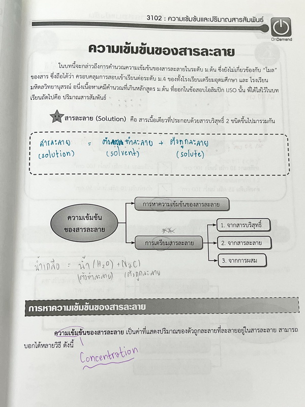 ►หนังสือติวสอบ IJSO ,สอบเข้ามหิดลวิทย์ ,สอบเข้าเตรียมอุดม◄ ครบเซ็ท เคมีพี่เคนออนดีมานด์ระดับชั้นม.ต้น ม.1-2-3 รวม 6 เล่ม เนื้อหาคลอบคลุมการสอบเข้า ร.ร.เตรียมอุดม มหิดลวิทย์ และการสอบ IJSO ในหนังสือมีสรุปเนื้อหาวิชาเคมีระดับชั้น ม.ต้น มีโจทย์ข้อสอบระดับยาก