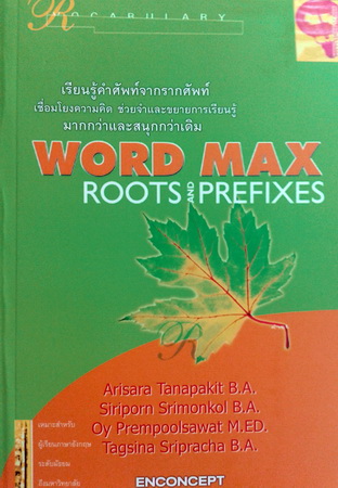 ครูพี่แนน Word Max : Roots and Prefix พร้อมแบบฝึกหัดและเฉลย