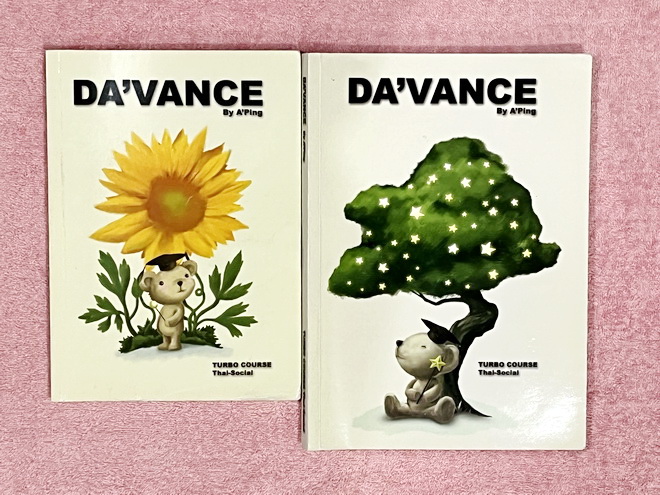 ►อ.ปิง ดาว้อง◄ หนังสือกวดวิชา อ.ปิง Davance คอร์สเทอร์โบ ครบเซ็ท 2 เล่ม วิชาภาษาไทย + สังคม - เล่มหนังสือเรียน สรุปเนื้อหาวิชาภาษาไทย และวิชาสังคมทั้งหมดในระดับชั้น ม.ปลาย จดครบเกือบทั้งเล่ม จดละเอียด มีจดเน้นจุดที่ห้ามคิดเกินกว่าที่โจทย์บอกมา มีแปะกระดาษ