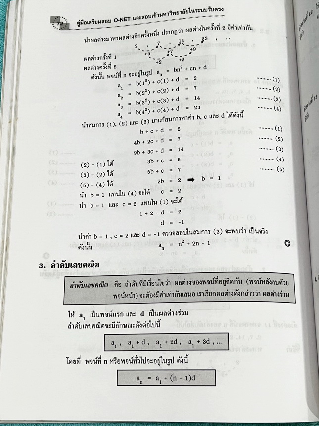 ►อ.สมัย◄ หนังสือ Hi-ED รองศาสตราจารย์สมัย เหล่าวาณิชย์ คู่มือเตรียมสอบ O-Net และสอบเข้ามหาวิทยาลัยในระบบรับตรงวิชาคณิตศาสตร์ มีบทสรุปเกี่ยวกับเนื้อหา ตัวอย่างข้อสอบ หนังสือหายาก ขายเกินราคาปก มีเฉลยละเอียดครบทุกข้อ มีเฉลยแนวคิดอย่างละเอียด อาจารย์มีแทรกเท
