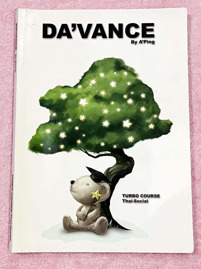 ►อ.ปิง ดาว้อง◄ หนังสือกวดวิชา อ.ปิง Davance คอร์สเทอร์โบ ครบเซ็ท 2 เล่ม วิชาภาษาไทย + สังคม - เล่มหนังสือเรียน สรุปเนื้อหาวิชาภาษาไทย และวิชาสังคมทั้งหมดในระดับชั้น ม.ปลาย จดครบเกือบทั้งเล่ม จดละเอียด มีจดเน้นจุดที่ห้ามคิดเกินกว่าที่โจทย์บอกมา มีแปะกระดาษ