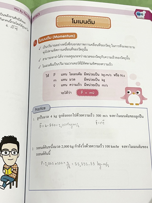►สอบเข้าเตรียมอุดม◄ หนังสือกวดวิชาวีเบรน ฟิสิกส์ ม.3 ติวเข้ม & ตะลุยโจทย์ฟิสิกส์เพื่อสอบเข้า ร.ร.เตรียมอุดมศึกษา เล่ม 1-2 มีสรุปสูตรและเนื้อหาที่สำคัญ มีโจทย์ทดสอบประจำบท มี Main Idea หลักการทำโจทย์ เคล็ดวิชา เทคนิคลัด จุดที่ออกสอบบ่อย รวมถึงคำศัพท์ทางฟิส