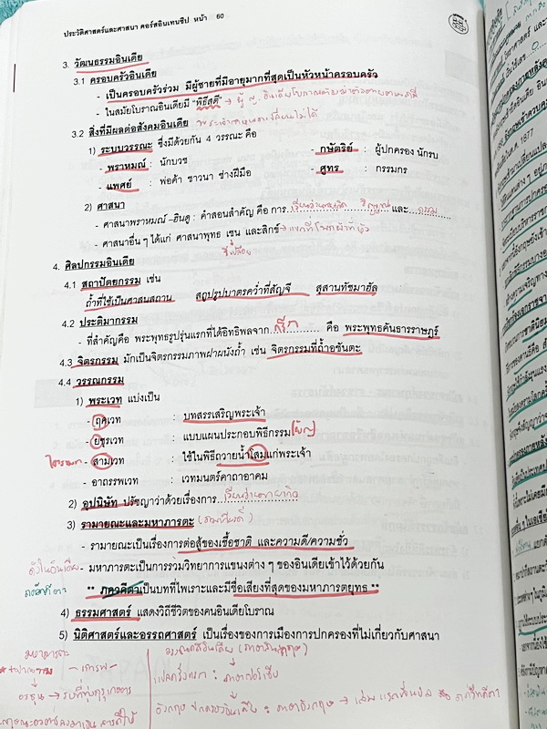 ►อ.ปิง ดาว้อง◄ หนังสือกวดวิชาคอร์ส Intensive อินเทนสีฟ วิชาไทยและวิชาสังคม Full Set 5 เล่ม มีเนื้อหาละเอียดครบทุกบทของชั้น ม.ปลาย จดครบเกือบทั้งเล่มทุกเล่ม จดละเอียด มีจดเน้นจุดที่ชอบออกสอบ ยกเว้นเล่มวรรณคดีที่จดน้อย แต่อาจารย์ปิงพิมพ์เนื้อหาไว้สมบูรณ์ มี