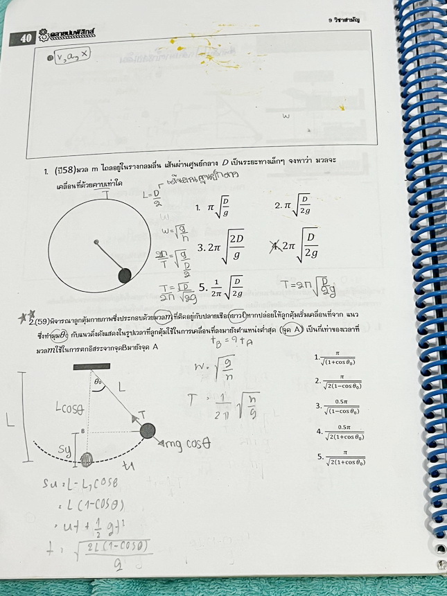 ►คลายปมฟิสิกส์◄ หนังสือกวดวิชาฟิสิกส์ โรงเรียนกวดวิชา Step-by-Step Physics ตะลุยโจทย์ 9 วิชาสามัญฟิสิกส์ เข้มข้นหวังผลได้เป้าหมาย 80+ Edition2 มีโจทย์ข้อสอบและแนวข้อสอบเพื่อเตรียมตัวสอบ 9 วิชาสามัญฟิสิกส์ จดบางหน้า จดละเอียด โจทย์บางข้ออาจารย์มีพิมพ์เฉลยไ