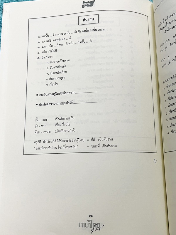 ►ครูลิลลี่◄ หนังสือกวดวิชาปี 2567 ภาษาไทยครูลิลลี่ คืนหมาหอน ติวสำหรับสอบเข้าเตรียมอุดม มีสรุปเนื้อหาระดับชั้น ม.ต้นทั้งหมดเพื่อเตรียมสอบเข้า ม.4 ร.ร.อุดมศึกษา อาจารย์มีเน้นจุดที่ต้องระวังเป็นพิเศษ และจุดที่เด็กชอบโดนหลอก มีสูตรลัดของครูลิลลี่ จำแล้วไปใช้