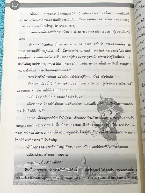 ►หนังสือติวประถม◄ หนังสือติวเตอร์ครูพี่หมุย SociThai ระดับชั้นป.4 Complete ภาษาไทย เล่ม 1-2 มีสรุปเนื้อหา โจทย์ลับสมอง จดบางหน้า จดละเอียด ไม่มีเฉลย