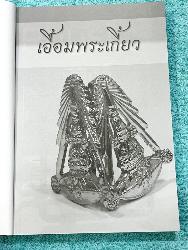 ►สอบเข้าเตรียมอุดม◄ เอื้อมพระเกี้ยว 10 นฤมิตปราชญา เรียบเรียงโดย น.ร.ในโครงการพัฒนาศักยภาพด้านคณิตศาสตร์รุ่นที่ 16 โรงเรียนเตรียมอุดมศึกษา หนังสือสรุปเนื้อหาสำคัญวิชาวิทยาศาสตร์ ภาษาอังกฤษ พร้อมแบบฝึกหัดและคำอธิบายเฉลยละเอียด มีเนื้อหาเพื่อเตรียมสอบเข้า ร