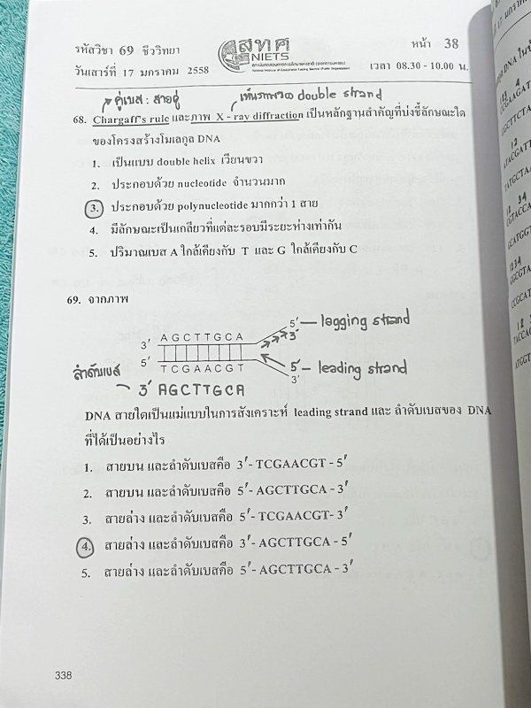 ►ข้อสอบ สทศ.◄ ปกใหม่ หนังสือกวดวิชาหมอพิชญ์ไบโอบีม Biobeam รวมข้อสอบจริงวิชาชีววิทยา สทศ.ปี 2558 -2564 เฉลยครบทุกข้อ จดครบทุกหน้า จดละเอียด หนังสือเล่มหนาใหญ่มาก