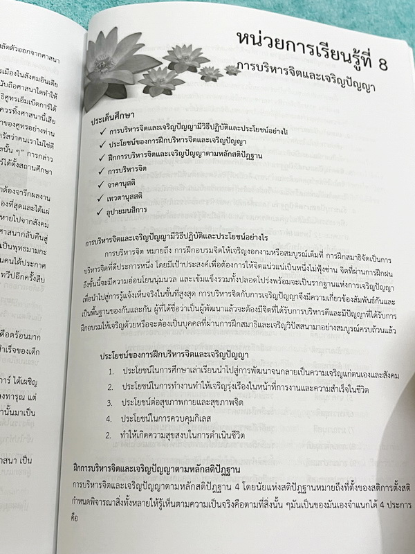 ►หนังสือเรียนโรงเรียนเตรียมอุดม◄ เอกสารประกอบการเรียนรายวิชาสังคม ม.5 พระพุทธศาสนา มีสรุปเนื้อหาและโจทย์แบบทดสอบเข้มข้น ในหนังสือมีเขียนและมีไฮท์ไลท์สีบางหน้า และไม่มีเฉลย หนังสือเล่มใหญ่